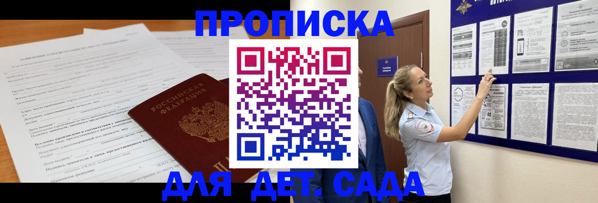 прописка для кредита в Петровске