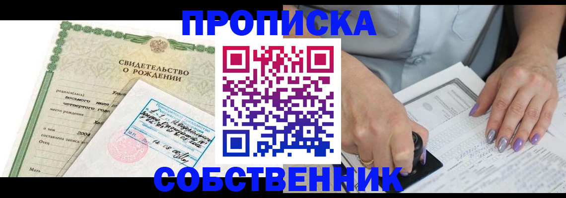 прописка от собственника в Петровске