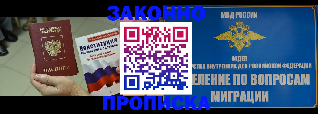 прописка для школы в Петровске