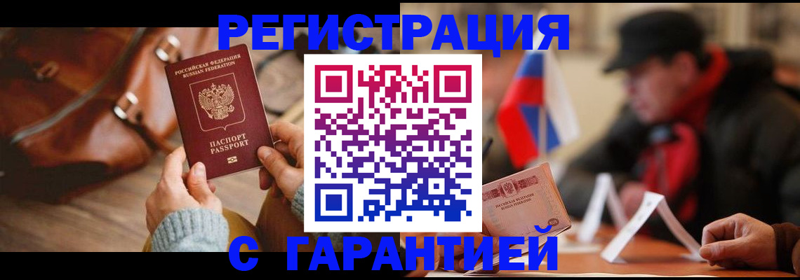 прописка ребенка в Петровске